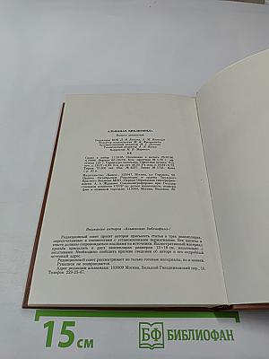 Альманах библиофила. Выпуск 20