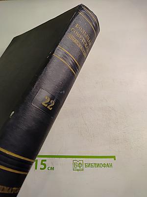 Большая Советская Энциклопедия. Том 22: Коллиматор - Коржины