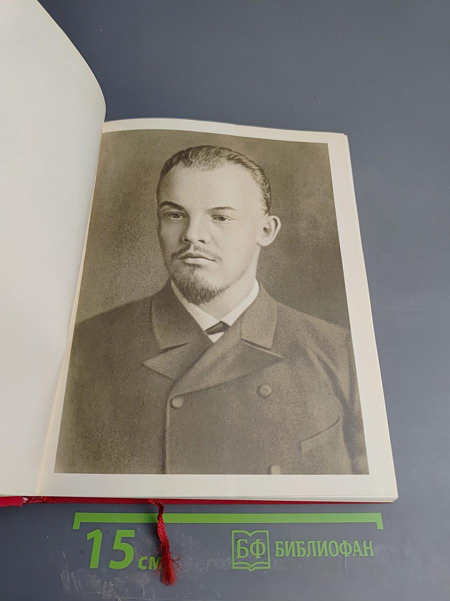 Воспоминания о В.И. Ленине. Том второй