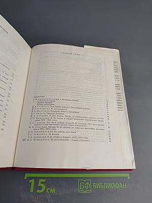 Воспоминания о В.И. Ленине. Том второй