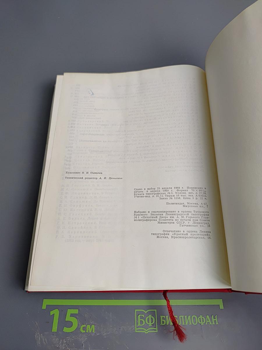 Воспоминания о В.И. Ленине. Том второй