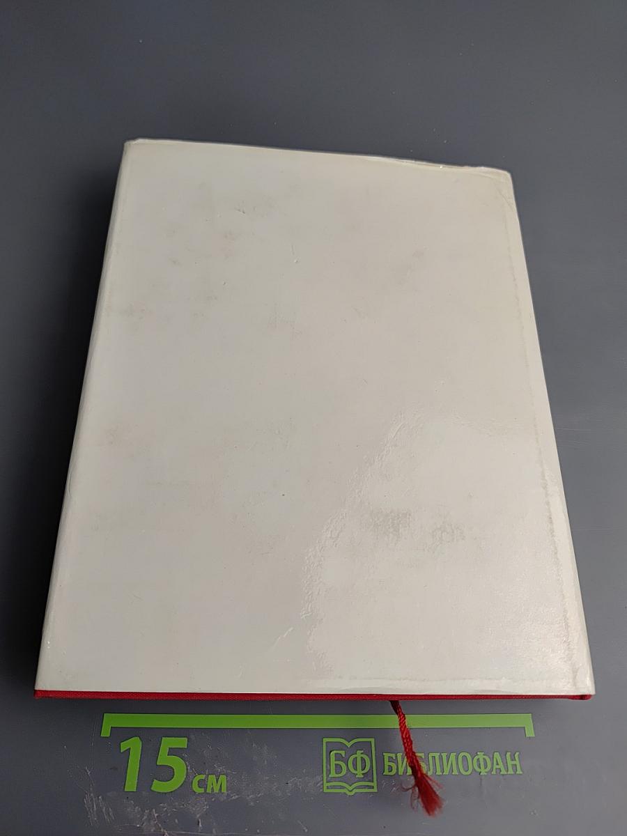 Воспоминания о В.И. Ленине. Том второй