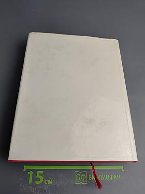 Воспоминания о В.И. Ленине. Том второй