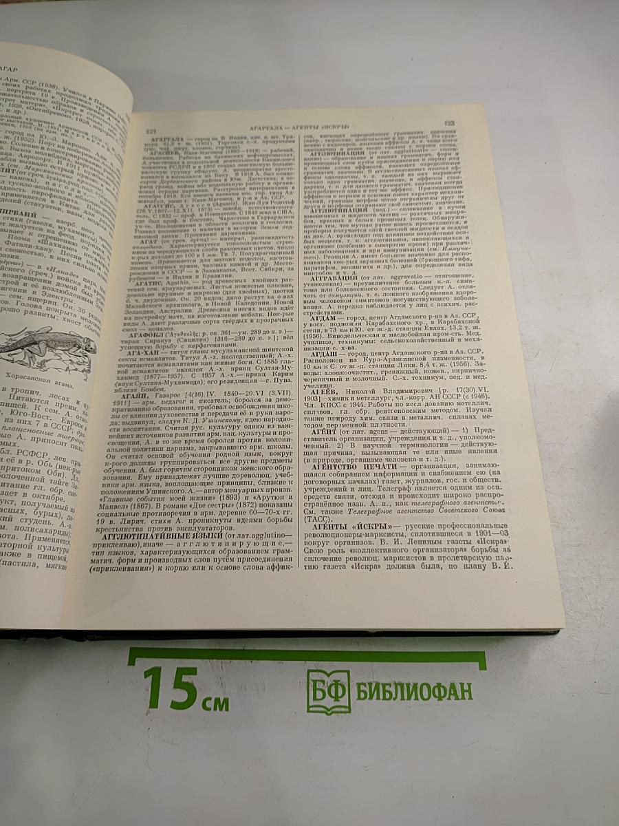Малая Советская Энциклопедия. Том 1. А-Буковина