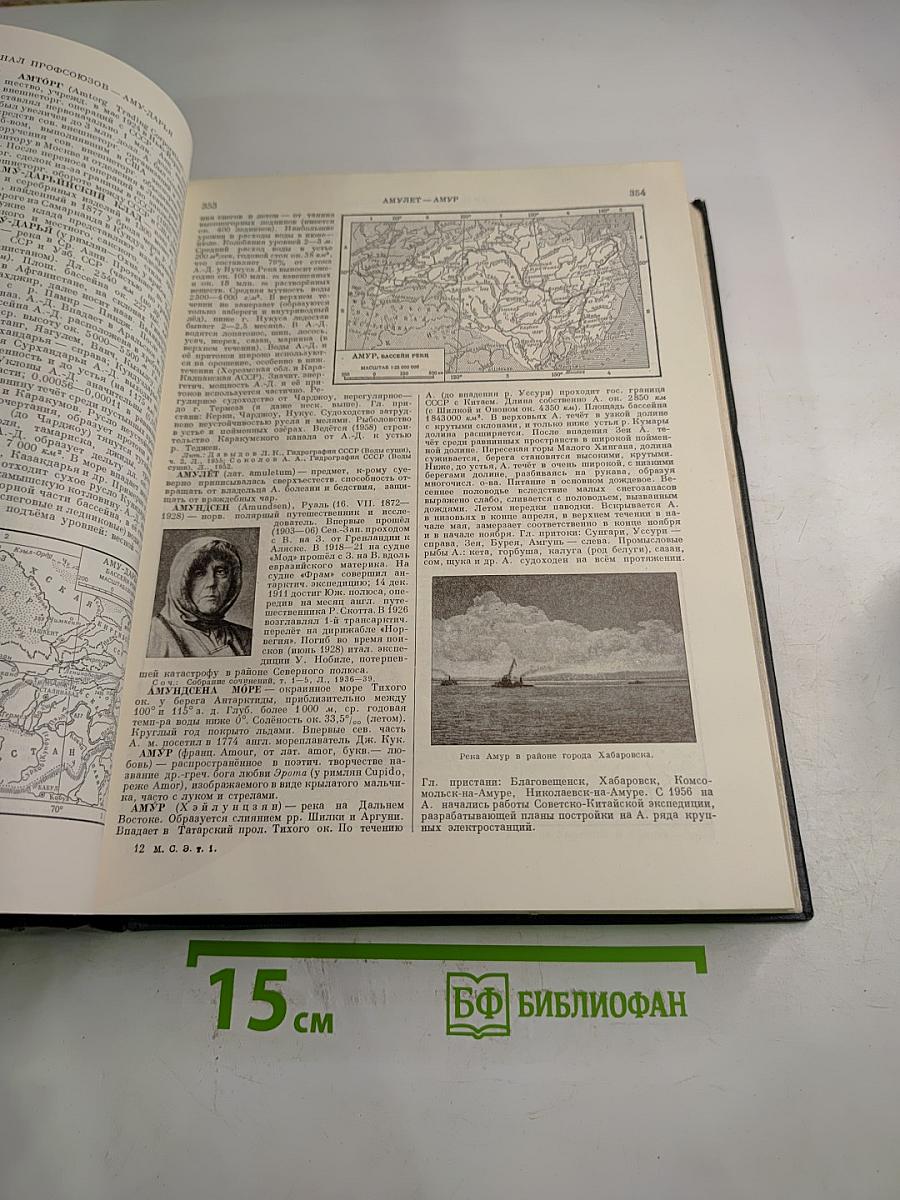 Малая Советская Энциклопедия. Том 1. А-Буковина