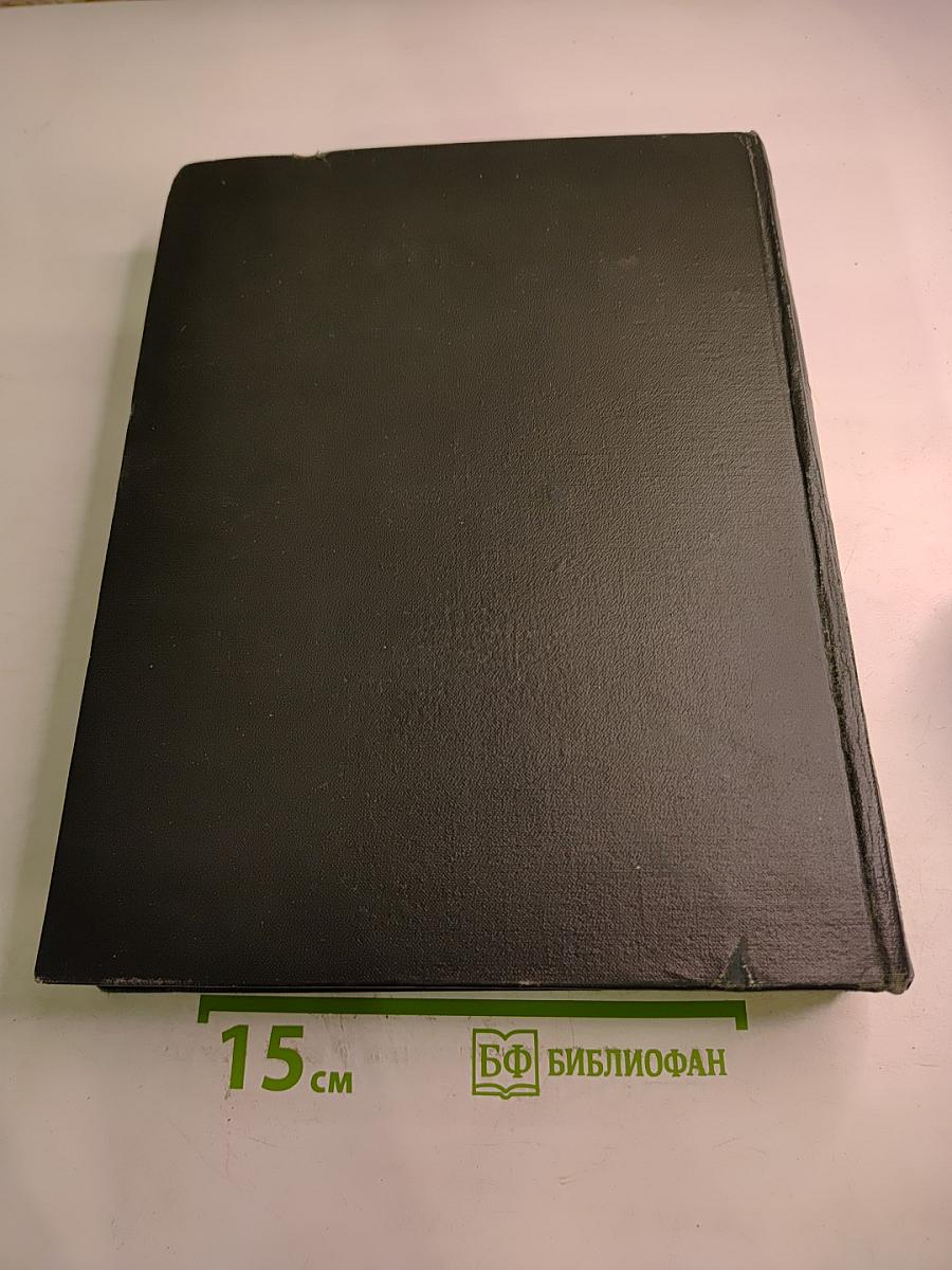 Малая Советская Энциклопедия. Том 1. А-Буковина