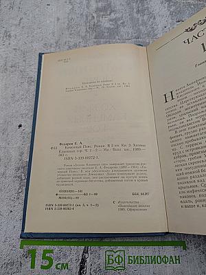 Каменный пояс. Книга третья. Хозяин каменных гор. Части 1-2