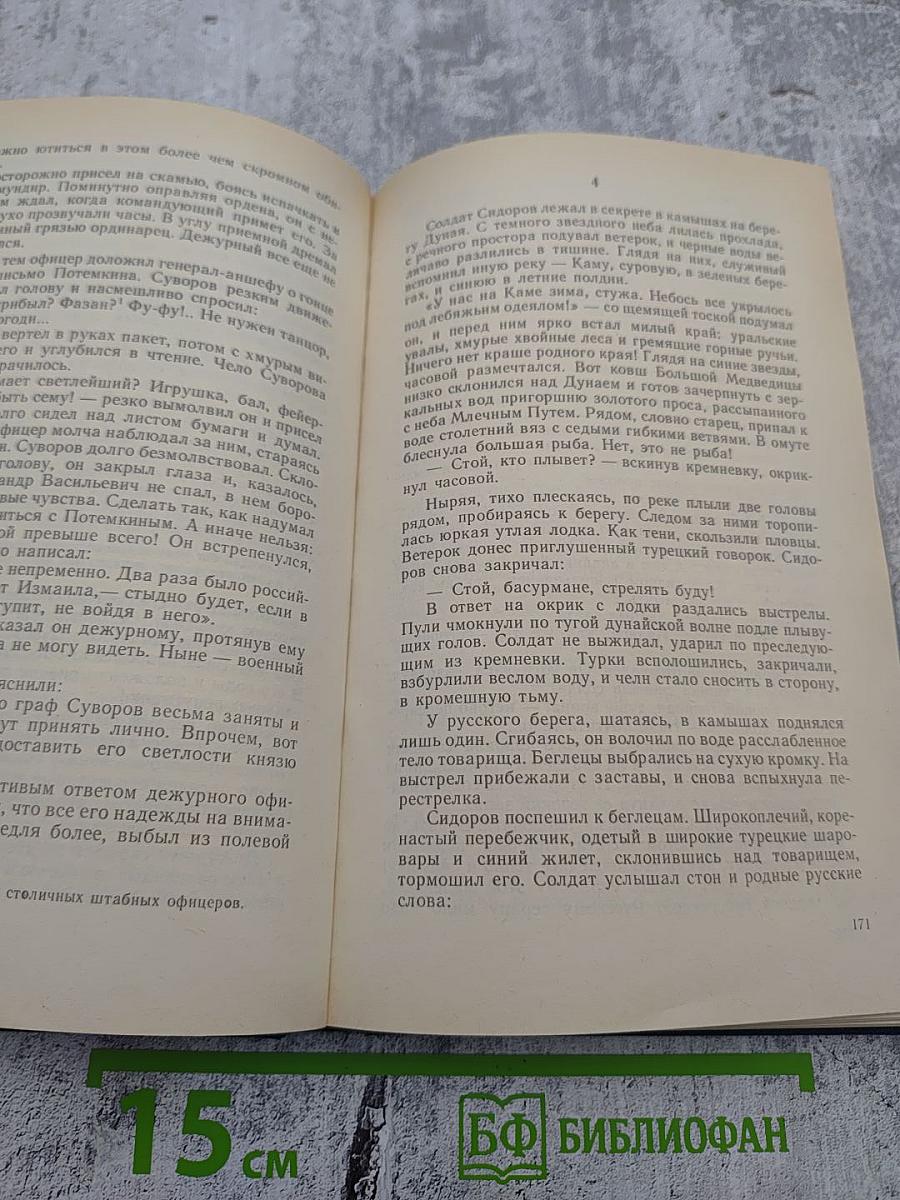 Каменный пояс. Книга третья. Хозяин каменных гор. Части 1-2