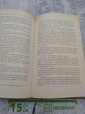 Каменный пояс. Книга третья. Хозяин каменных гор. Части 1-2