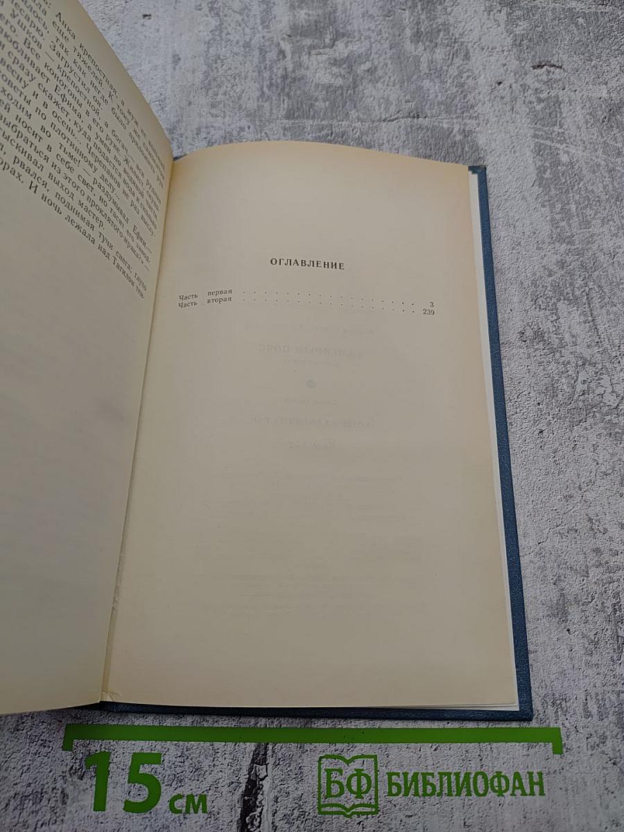 Каменный пояс. Книга третья. Хозяин каменных гор. Части 1-2