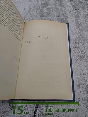 Каменный пояс. Книга третья. Хозяин каменных гор. Части 1-2