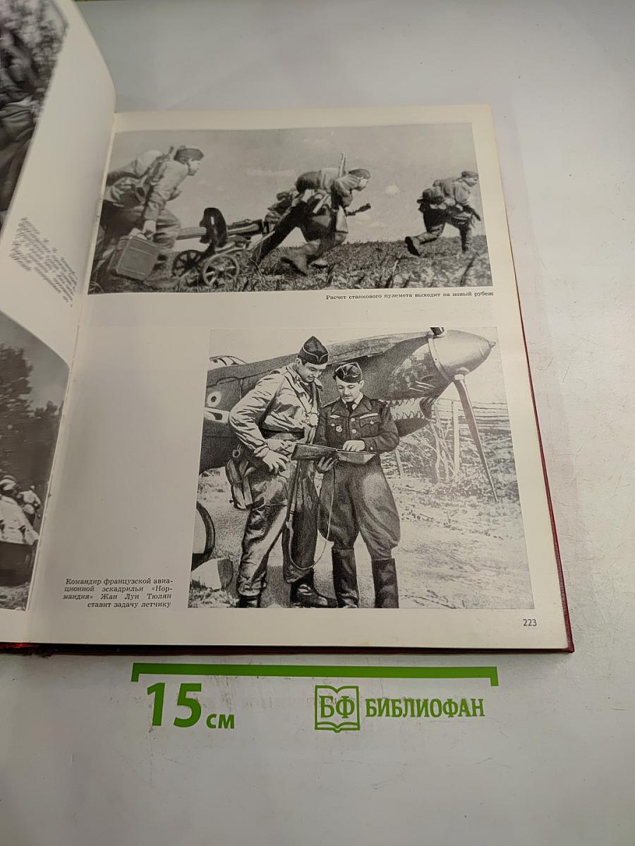 1941-1945 Великая Отечественная