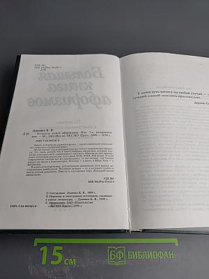 Большая книга афоризмов