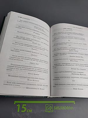 Большая книга афоризмов