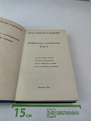 Избранные сочинения Том I