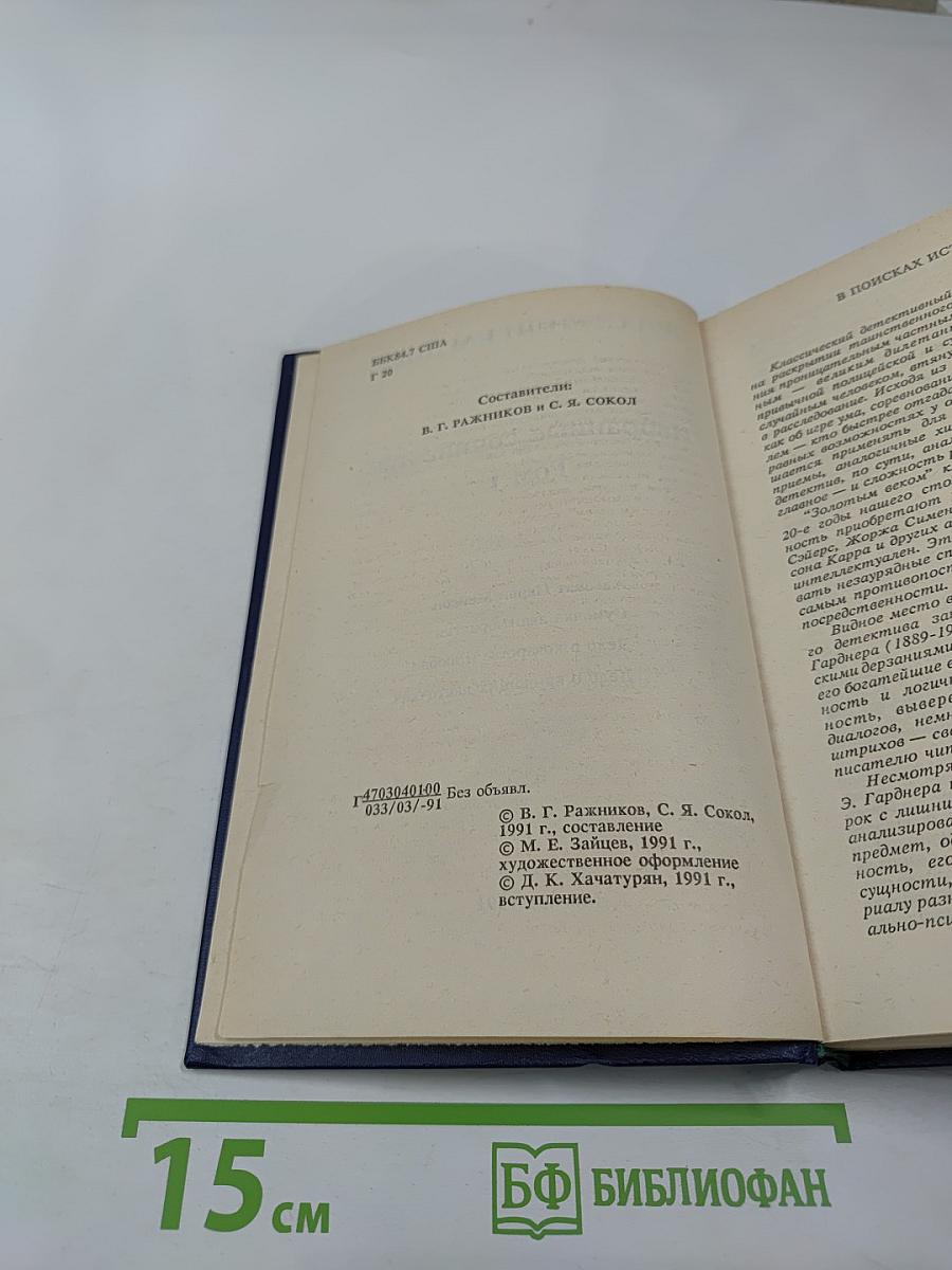 Избранные сочинения Том I