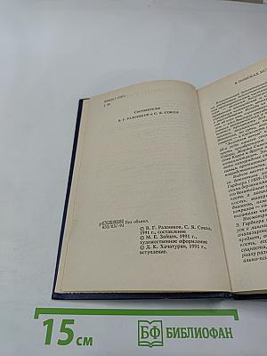 Избранные сочинения Том I