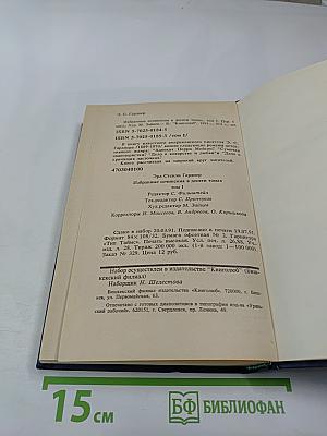 Избранные сочинения Том I