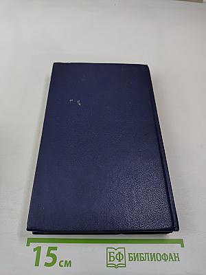 Избранные сочинения Том I