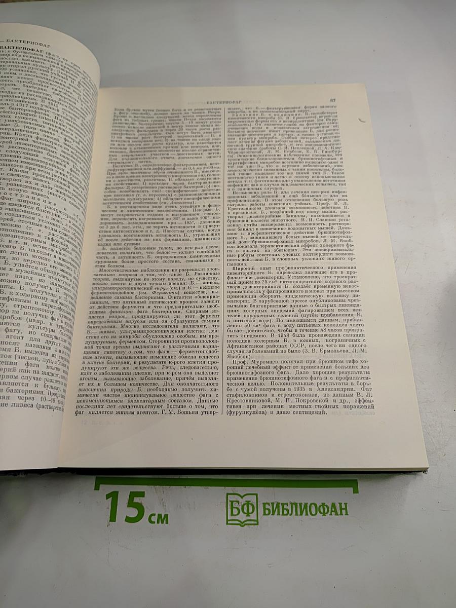 Большая Советская Энциклопедия, Том 4 (Б - Берёзка)