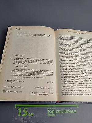 Практическое введение в технологию искусственного интеллекта и экспертных систем с иллюстрациями на Бейсике