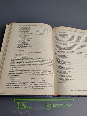 Практическое введение в технологию искусственного интеллекта и экспертных систем с иллюстрациями на Бейсике