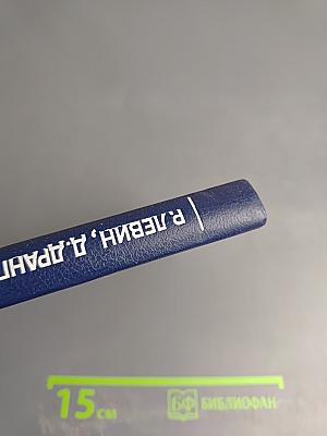 Практическое введение в технологию искусственного интеллекта и экспертных систем с иллюстрациями на Бейсике