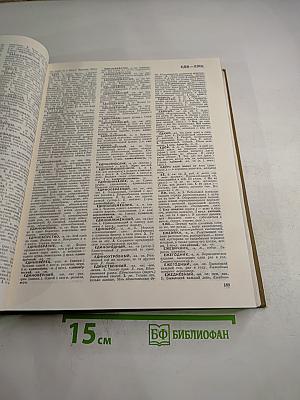 Словарь русского языка