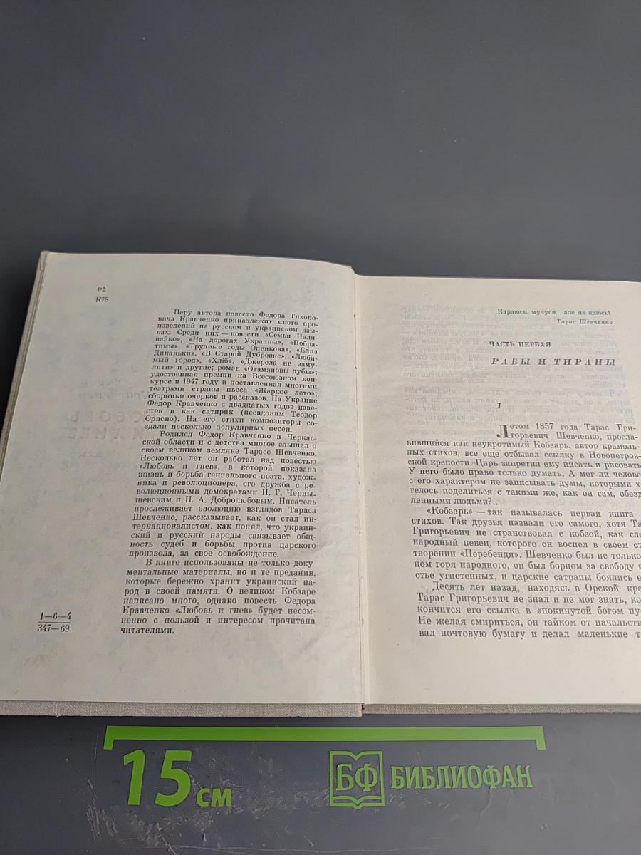 Любовь и гнев