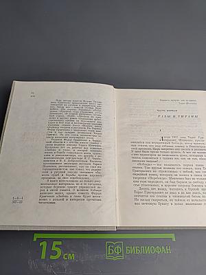 Любовь и гнев