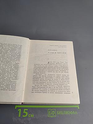 Любовь и гнев