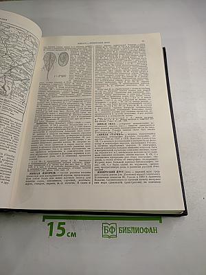 Большая Советская Энциклопедия. Том 16. Железо – Земли