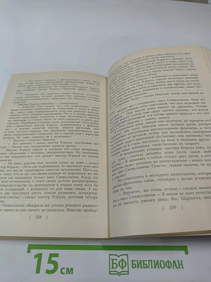 Жизнь и приключения Николаса Никльби, Том 1