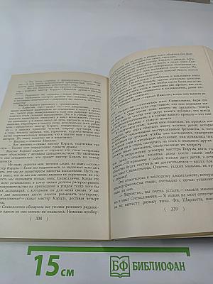 Жизнь и приключения Николаса Никльби, Том 1