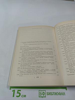 Жизнь и приключения Николаса Никльби, Том 1
