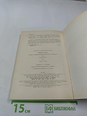 Жизнь и приключения Николаса Никльби, Том 1