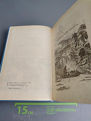 Священный цветок. Перстень царицы Савской (Том 3)