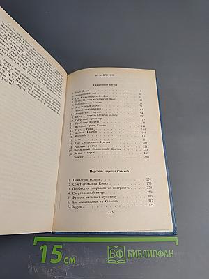 Священный цветок. Перстень царицы Савской (Том 3)