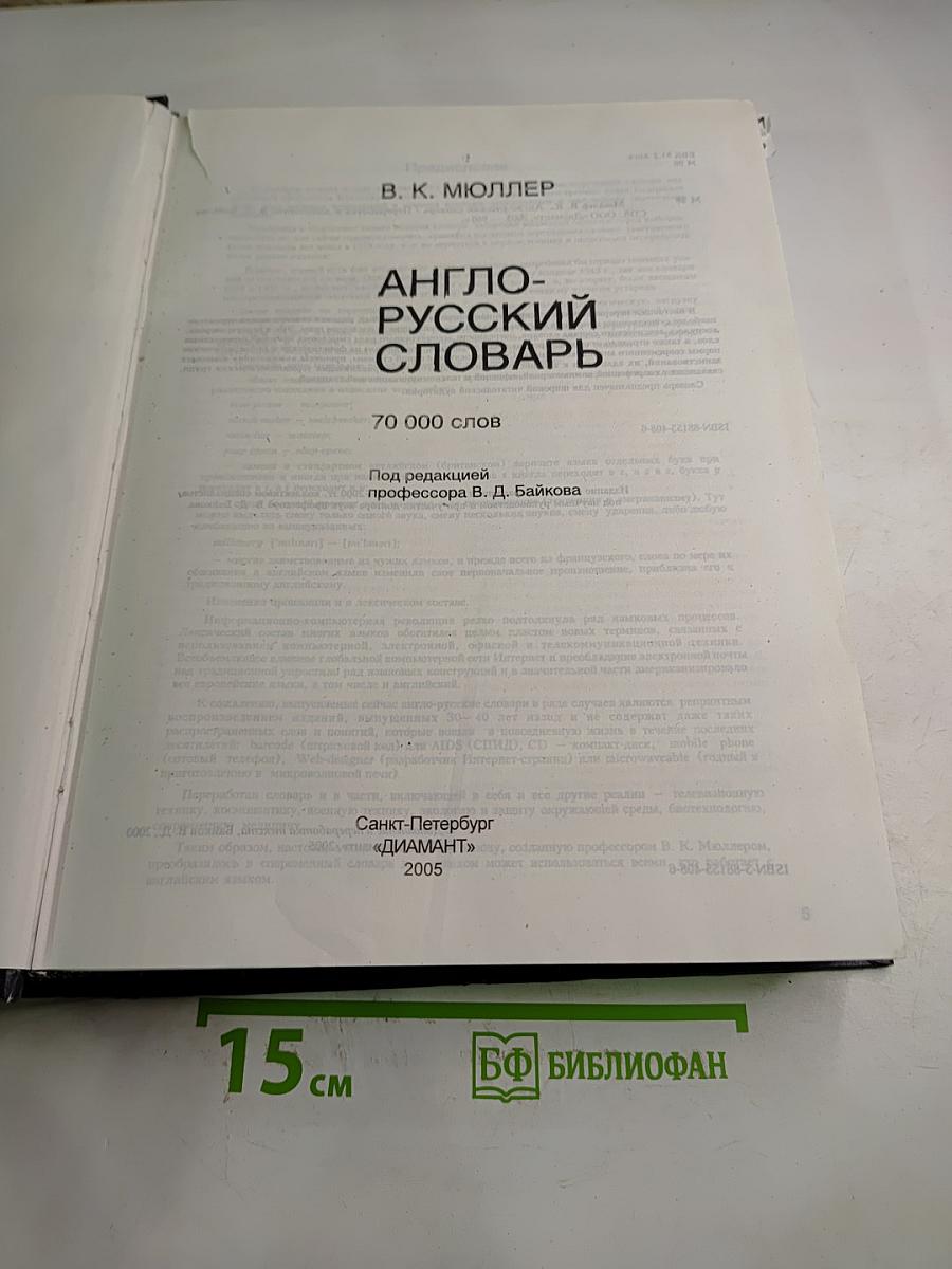 Англо-русский словарь