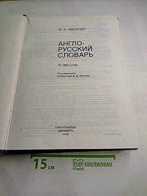 Англо-русский словарь