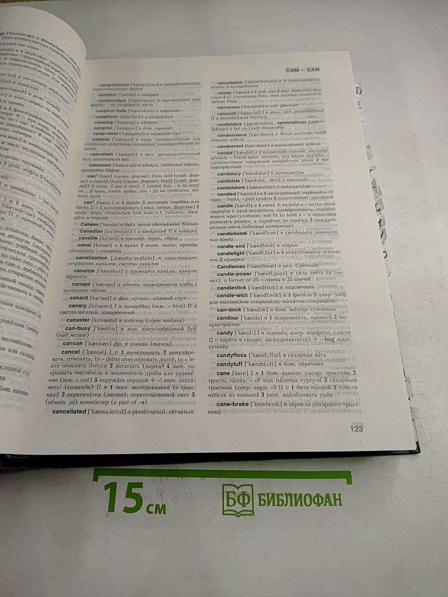 Англо-русский словарь