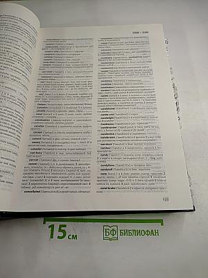 Англо-русский словарь