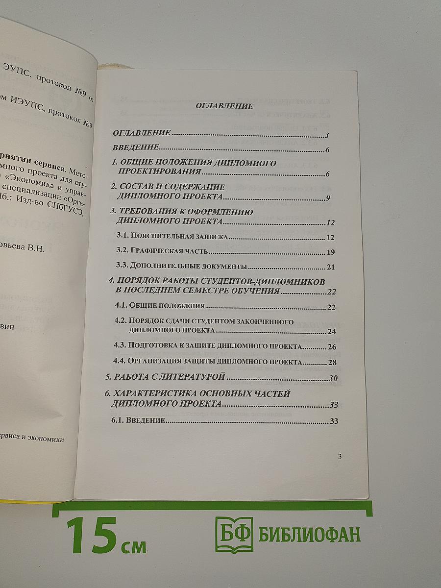 Экономика и управление на предприятии в сфере сервиса