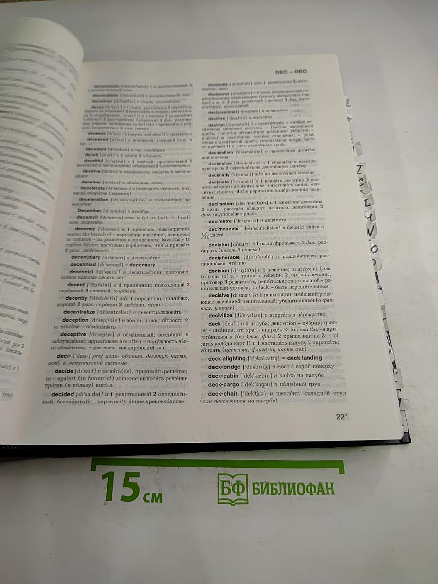 Англо-русский словарь