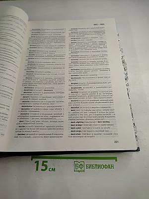 Англо-русский словарь