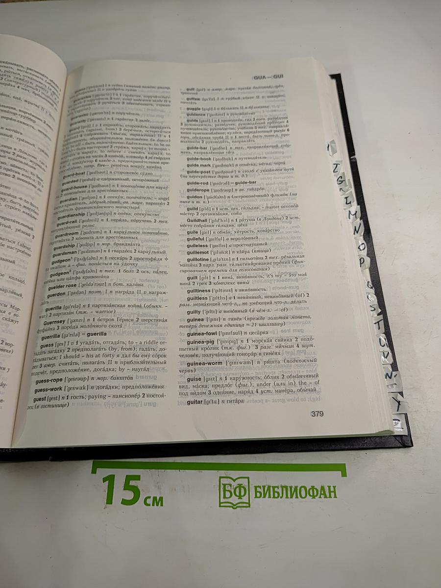 Англо-русский словарь