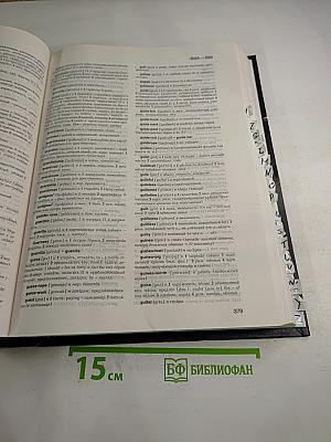 Англо-русский словарь