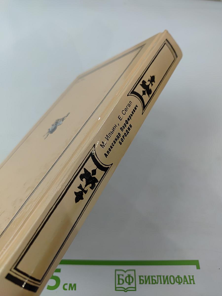 Александр Порфирьевич Бородин. Письма