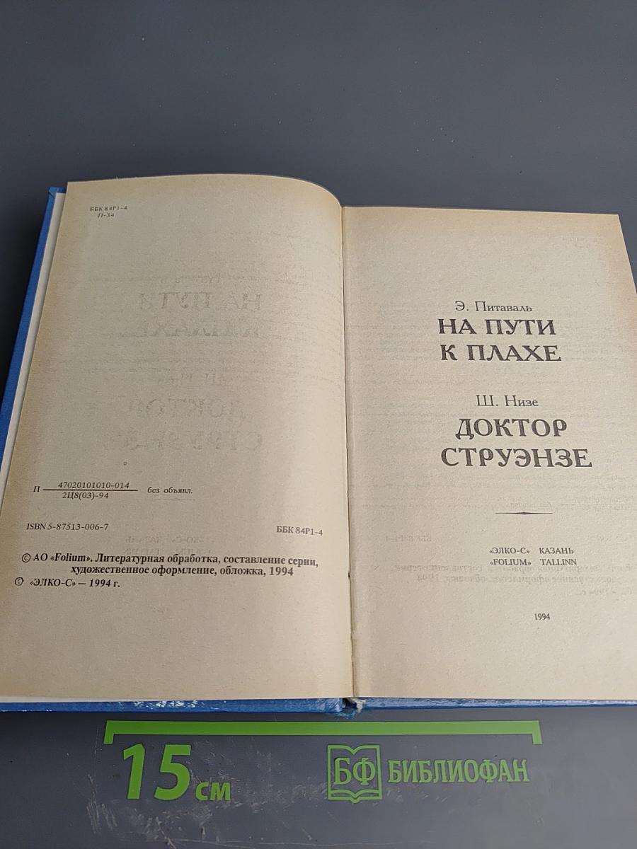 Интимная жизнь монархов. На пути к плахе. Доктор Струэнзе