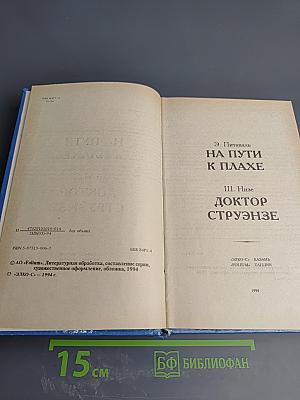 Интимная жизнь монархов. На пути к плахе. Доктор Струэнзе